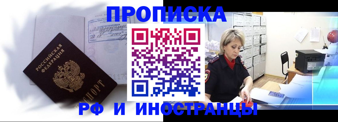 прописка регистрация в Медногорске