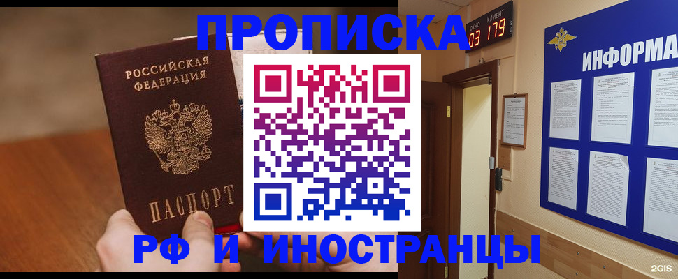 прописка в Медногорске